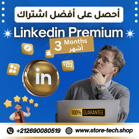 مميزات الاشتراك في (Linkedin Premium 3 months)