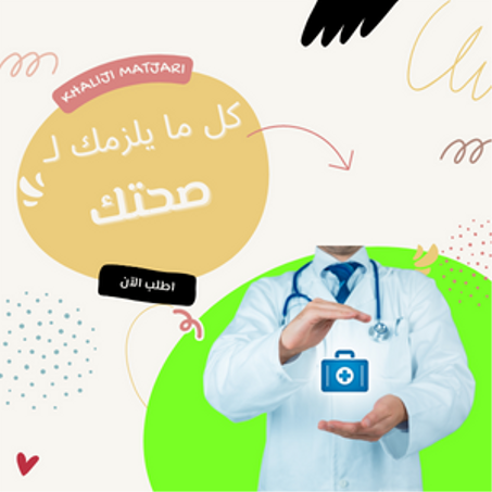 اعتني بصحتك