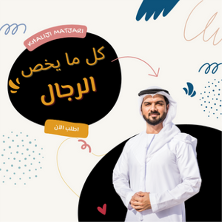 أناقة الرجال