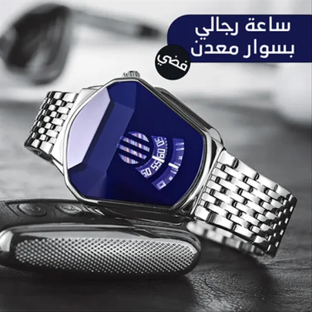 ساعة رجالي بسوار معدن فضي