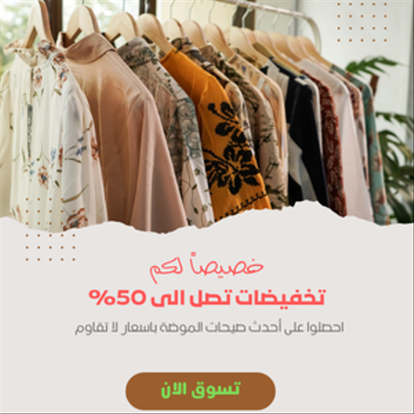 ملابس نسائية