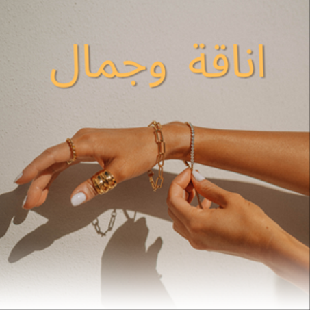 مجوهرات واكسسوار
