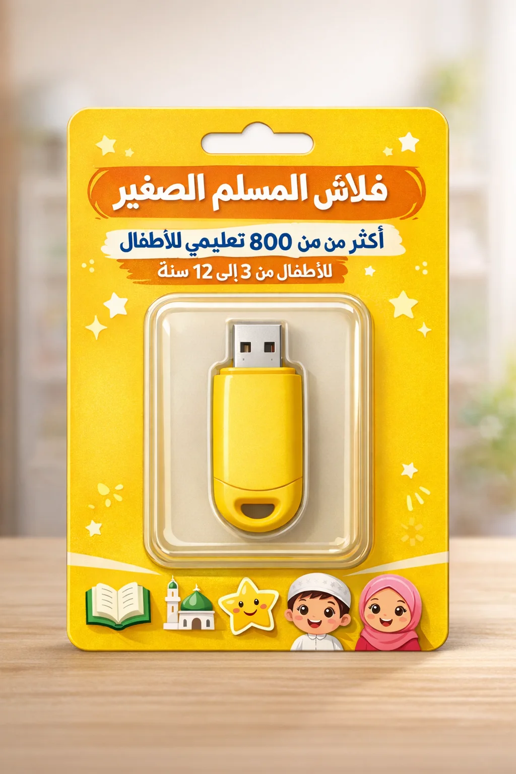 فلاش “المسلم  الصغير”