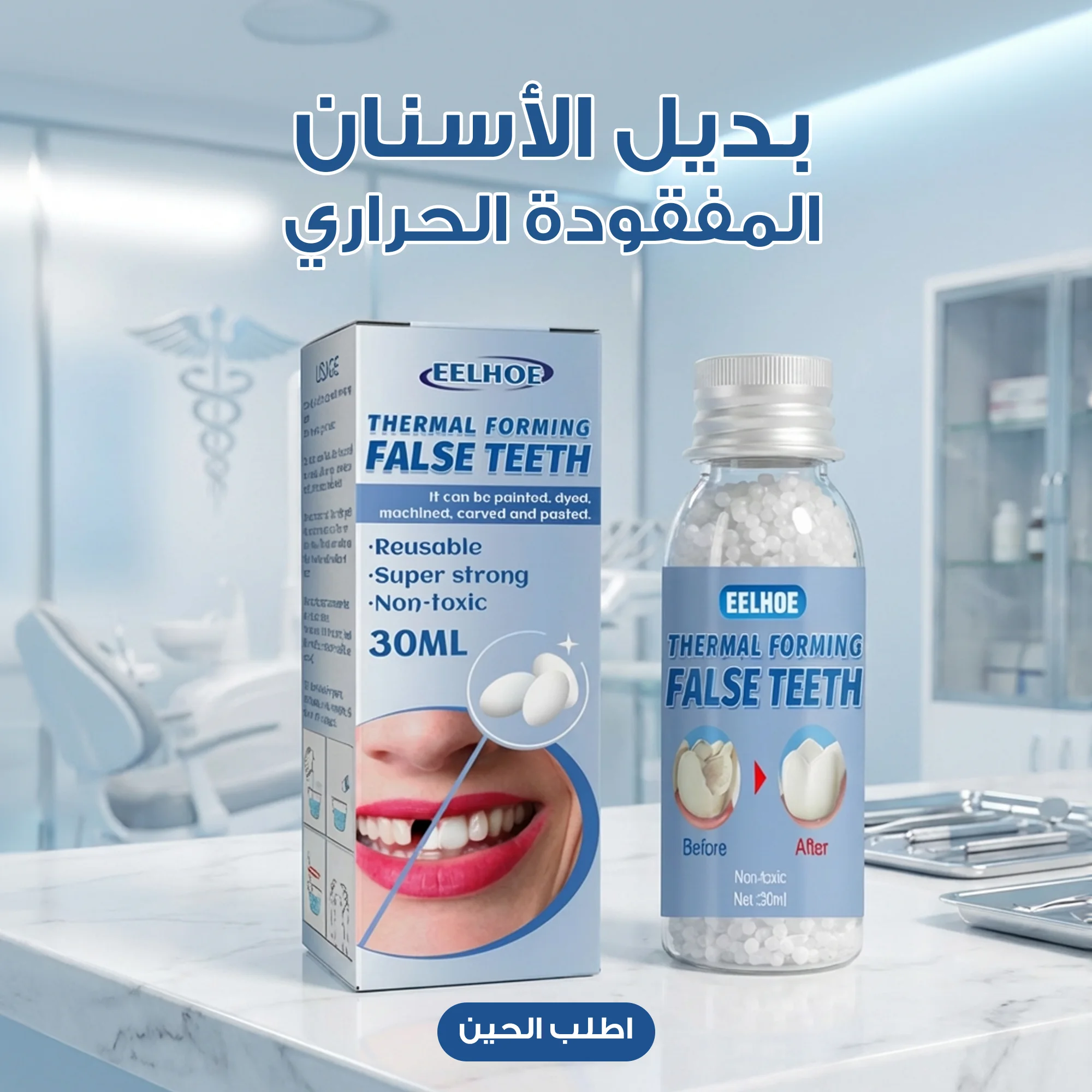 حشوة بيضاء صناعية  للأسنان المفقودة