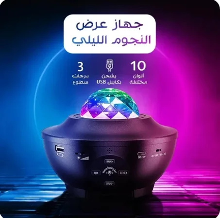 🔥  جهاز عرض نجوم مع موسيقى  ✨