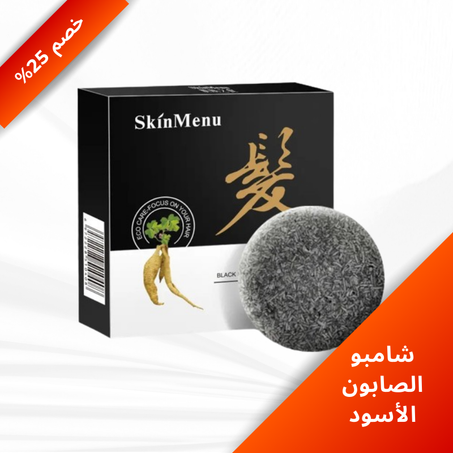 شامبو الصابون الأسود | BLACK BRIGHT CURING SHAMPOO