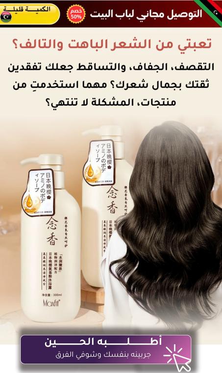 شامبو ساكورا لنمو الشعر