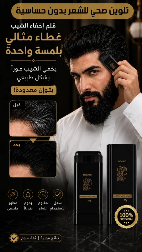 مشط كريمي لتغطية الشيب