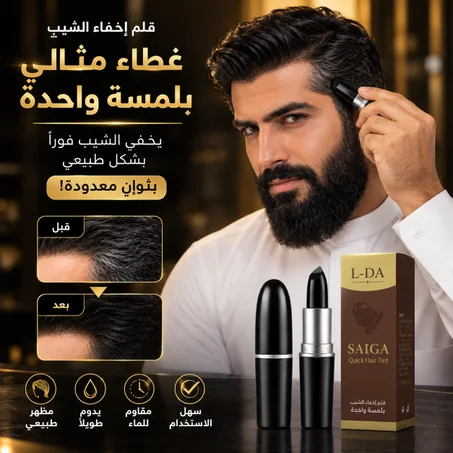 قلم إخفاء الشيب