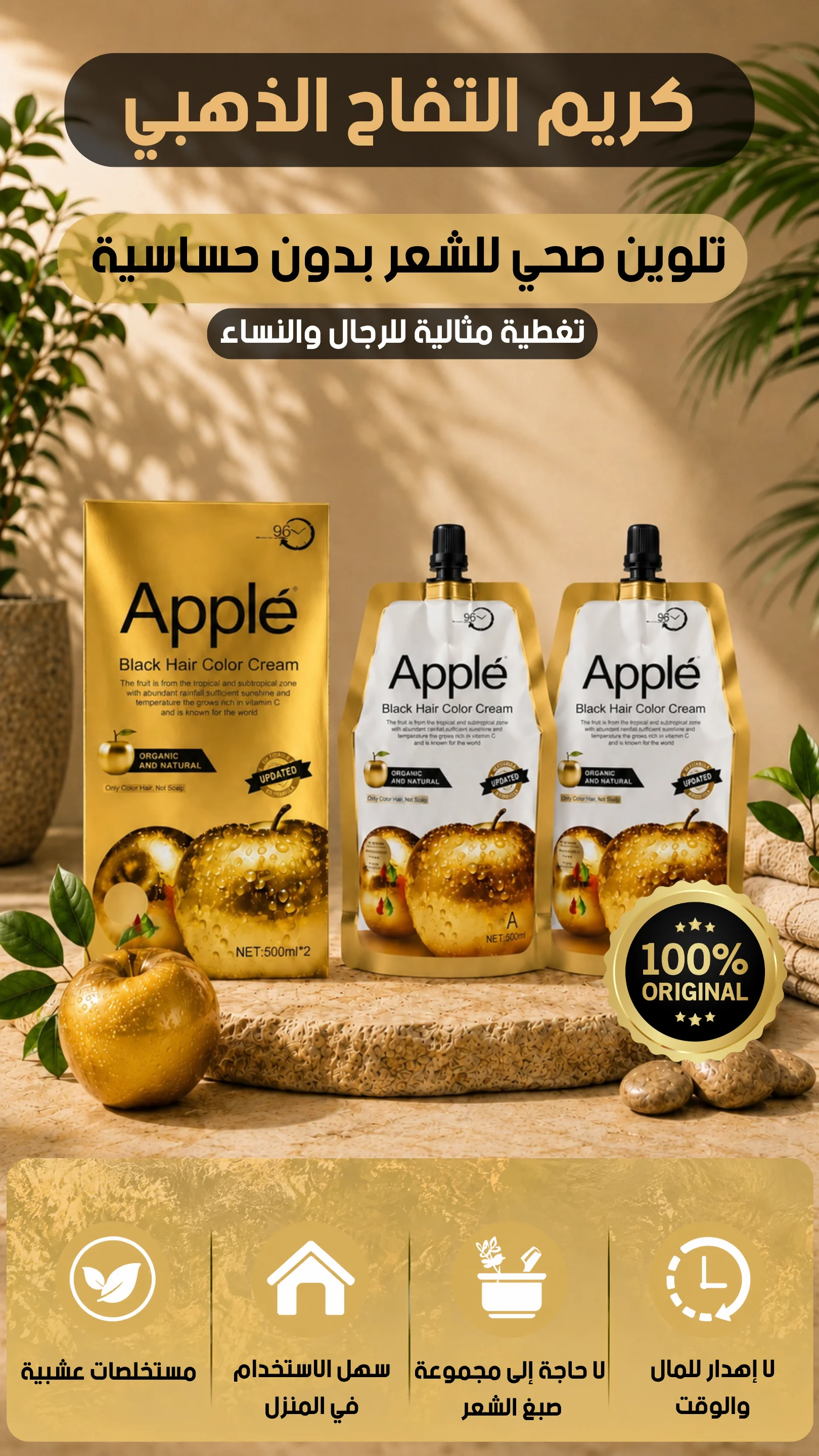 كريم التفاح الذهبي الطبيعي للتخلص من الشيب