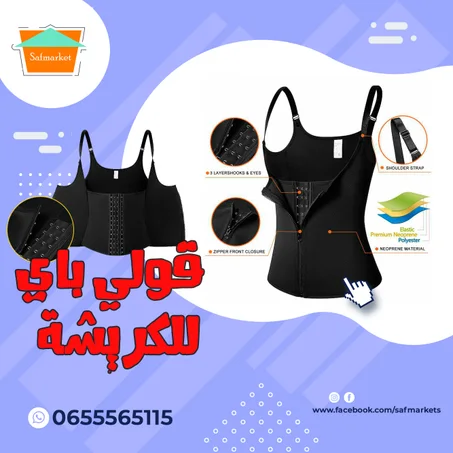 حزام شد البطن