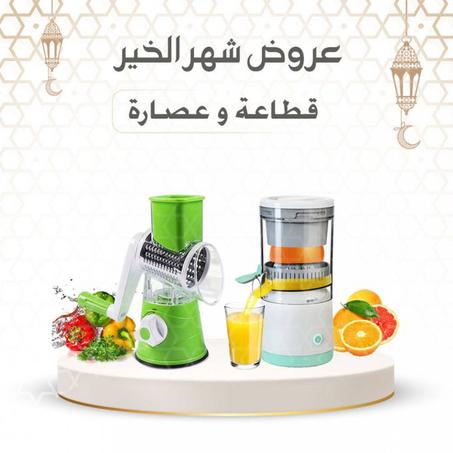 عصارة الفواكه الكهربائية + قطاعة الخضار اليدوية