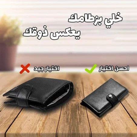 محفظة البطاقات السحرية