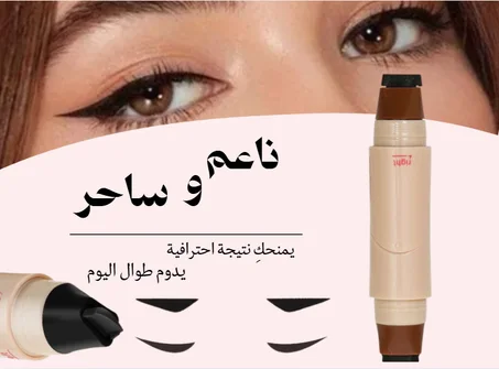 أيلاينر لعيون جذابة بدون مجهود