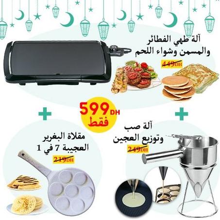 باك رمضان 3