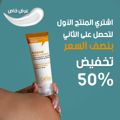 كريم لعلاج الهالات السوداء