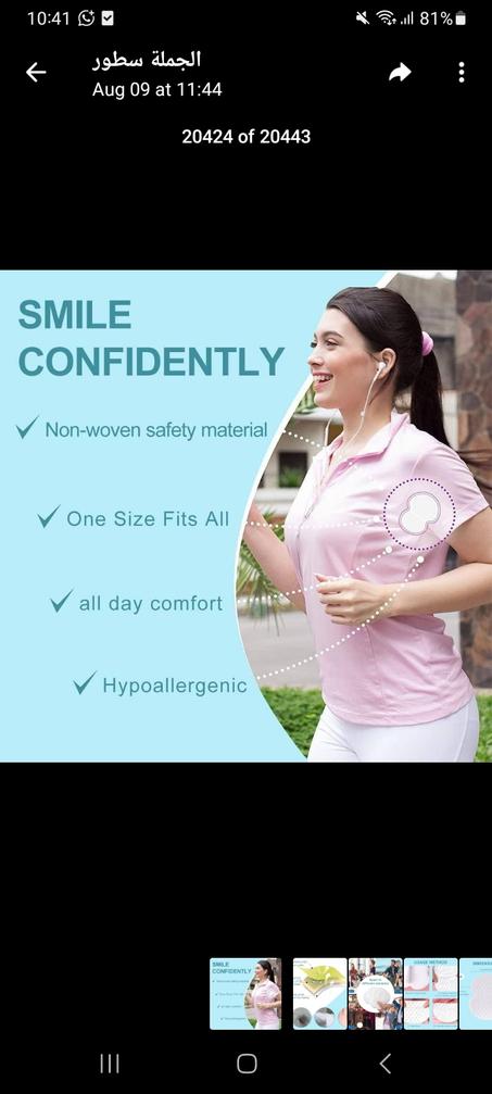 لصقة العرق الصحية