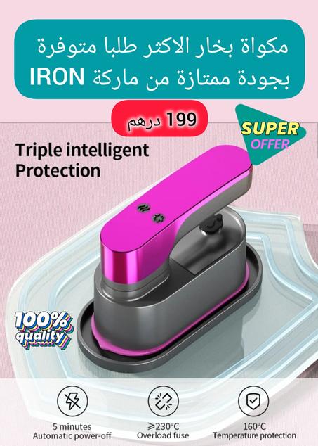 مكواة بخار محمولة Handheald steam ironnig machine