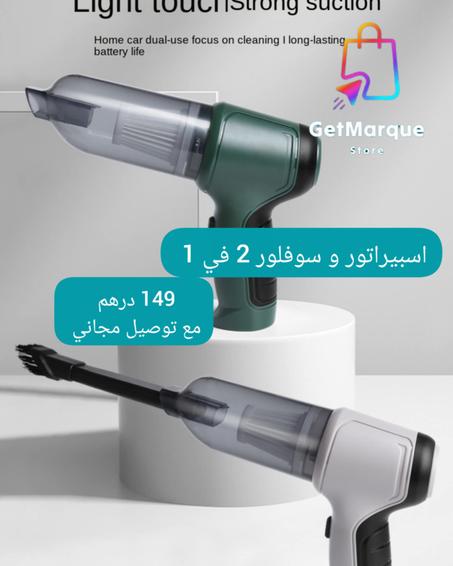 ASPIRATEUR + SOUFLEUR  2 en 1 اسبيراتور + سوفلور
