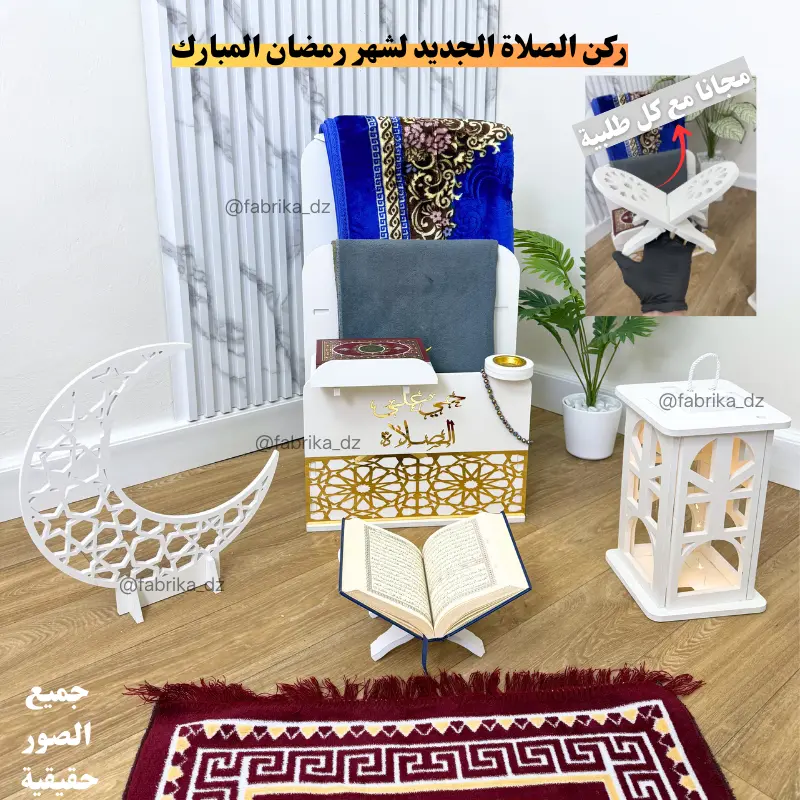 ركن الصلاة الجديد 2026