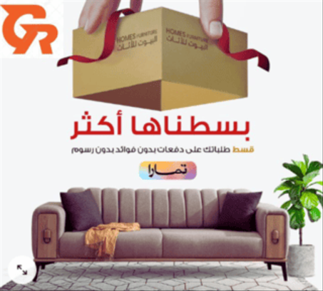 الأتاث المنزلية