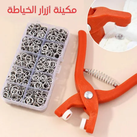 مكينة أزرار الخياطة المعدنية + 100 رز