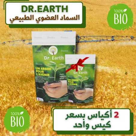 السماد الفرنسي المقوي للنبات و التراب DR Earth