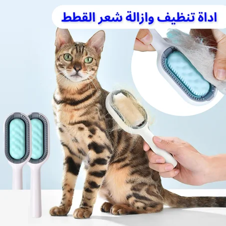 اداة تنظيف وازالة شعر القطط 4 في 1
