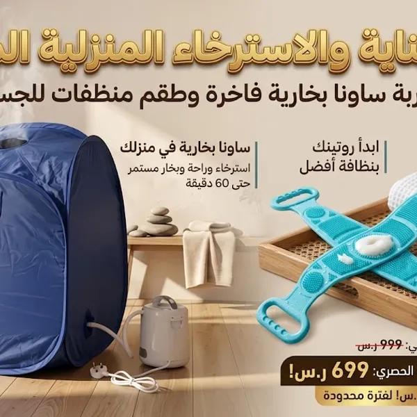 جهاز الساونا البخاري لعلاج جلد الوزة المؤلم مع جهاز تحكم في الحرارة 9 درجاتDLC,ضمان عامين+ليفة إزالة الجلد الميت هدية