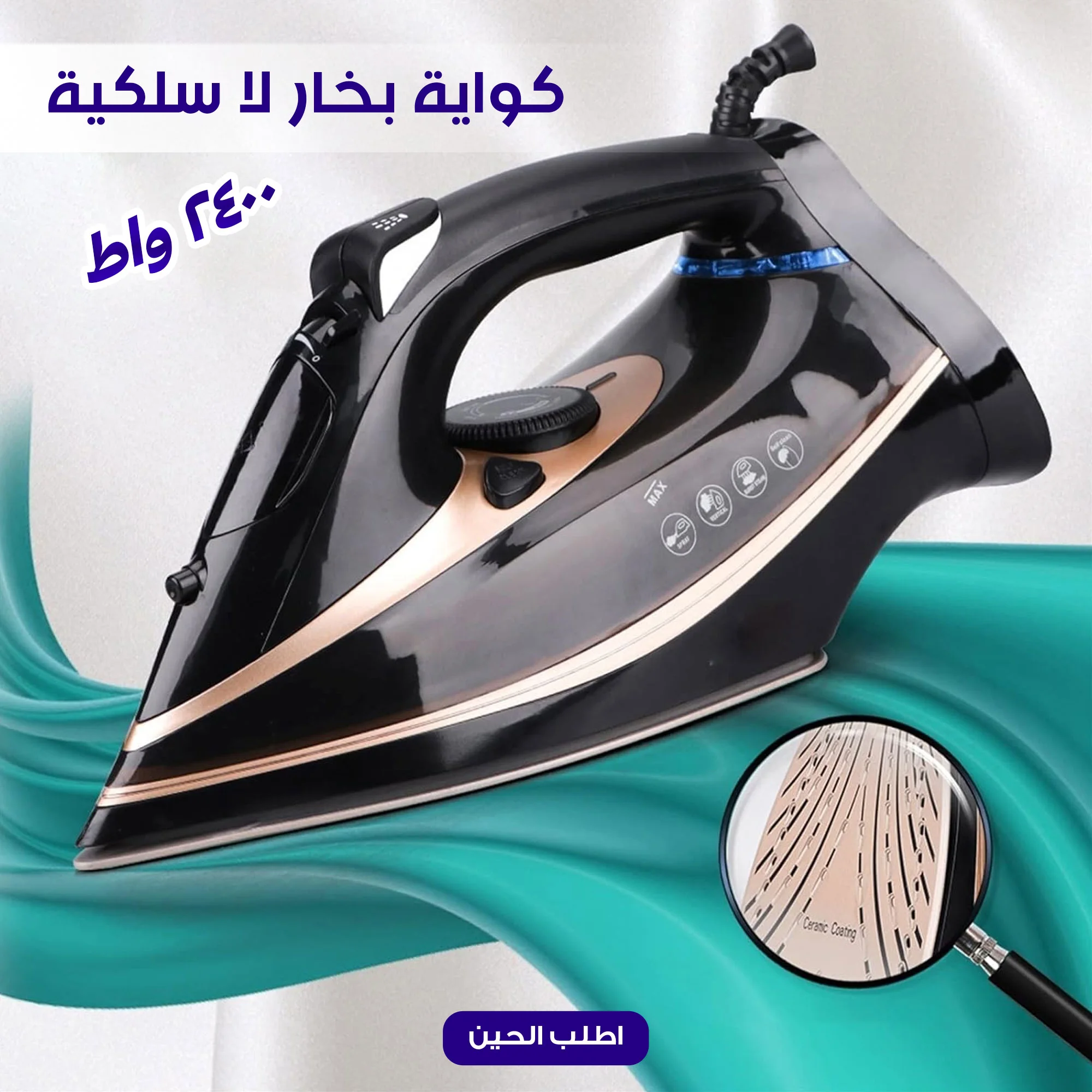 كواية بخار لا سلكية 2400 واط  بضمان عامين