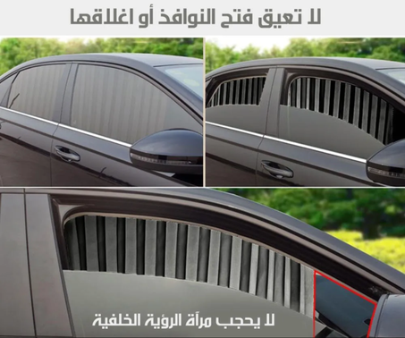 ستائر السيارة المغناطسية