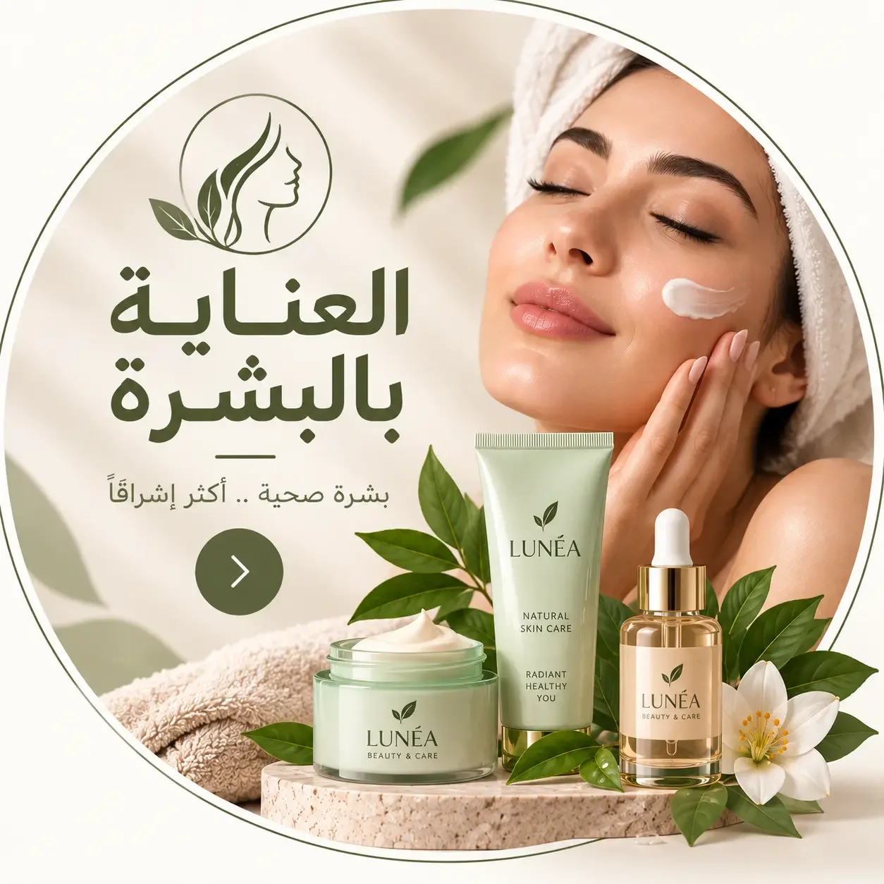 العناية بالبشرة | SKINCARE