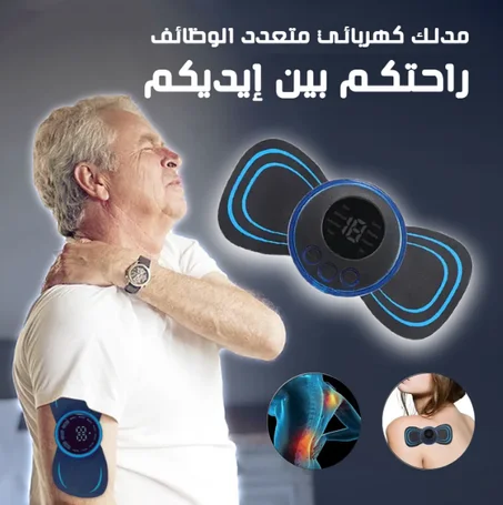 جهاز تدليك وتحفيز العضلات الذكي EMS