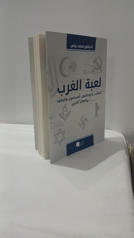 كتاب لعبة الغرب