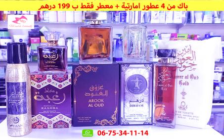 باك من 4 عطور امارتية + معطر فقط ب 199 درهم