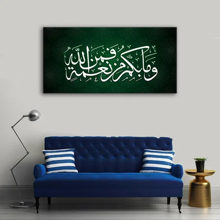 ومابكم من نعمة فمن الله