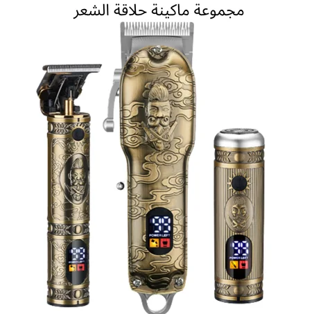 مجموعة ماكينة حلاقة الشعر للرجال