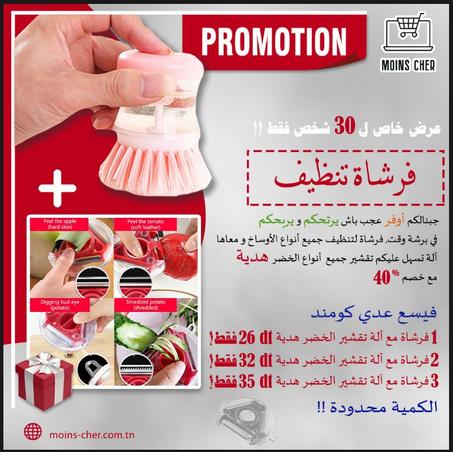 فرشاة تنظيف