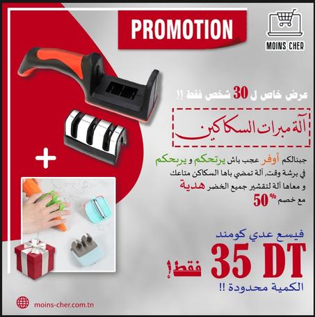 آلة مبرات السكاكين