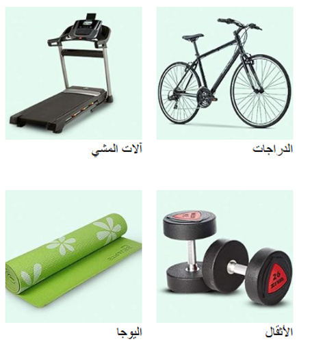 الرياضة واللياقة البدنية