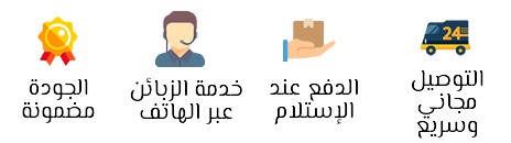 مميزات المنتج