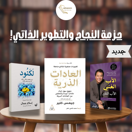 📚 حزمة الكتب الثلاثية المميزة