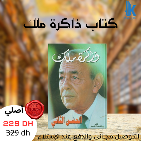 كتاب ذاكرة ملك