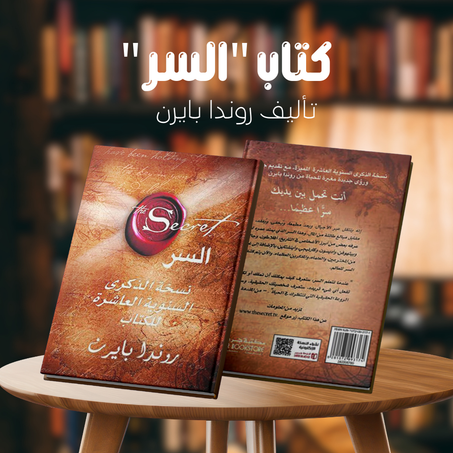 كتاب السر