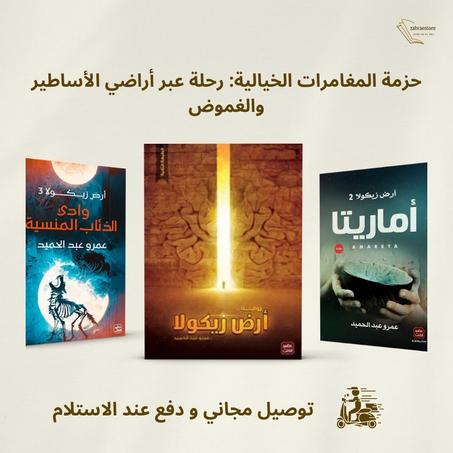 حزمة المغامرات الخيالية: رحلة عبر أراضي الأساطير والغموض
