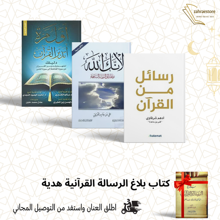 رحلة إلى قلب القرآن: اكتشف، تدبر وارتق- مع هدية خاصة بمناسبة اقتراب حلول شهر رمضان