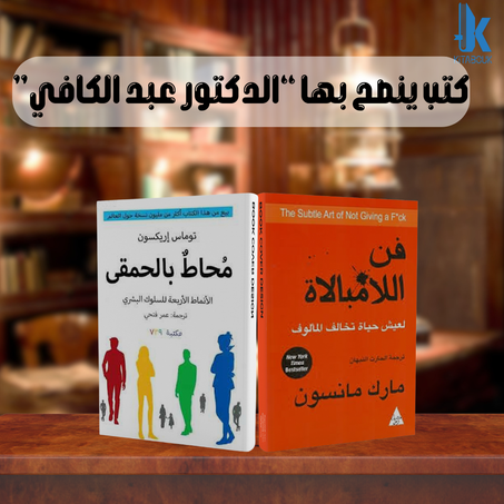 فن التعايش مع الحمقى بلا مبالاة