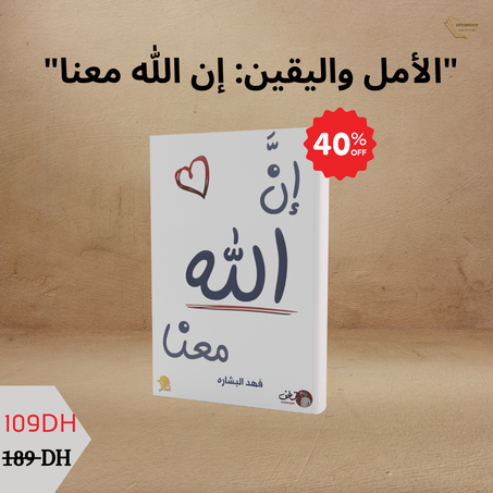 إن الله معنا