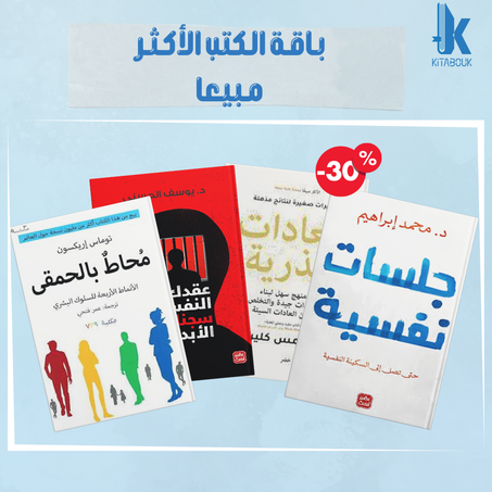 📚 كن أنت التغيير: مجموعة كتب للنجاح والتحول الشخصي مع توصيل مجاني! 📚