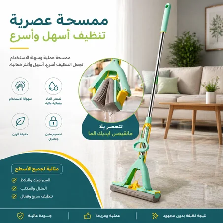 Serpillière éponge PVA